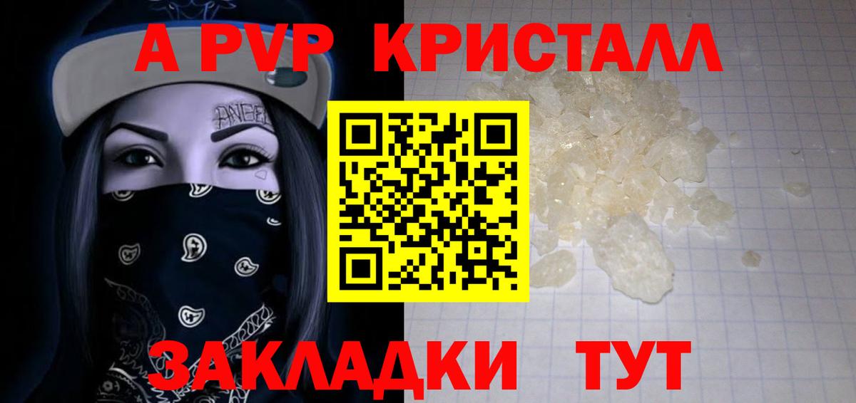 A PVP  А ПВП VHQ  Вход с VPN  наркошоп  Alpha PVP Соль  APVP мука  Боровичи 