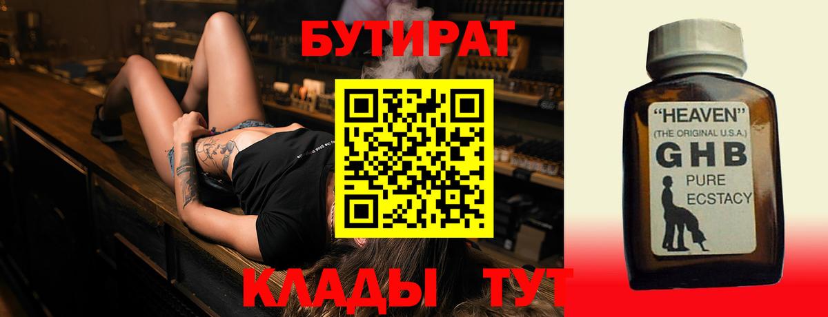 БУТИРАТ BDO 33% Боровичи