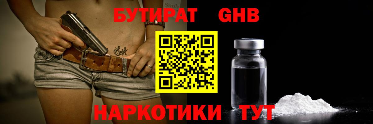 БУТИРАТ 1.4BDO  Вход с VPN  Боровичи 