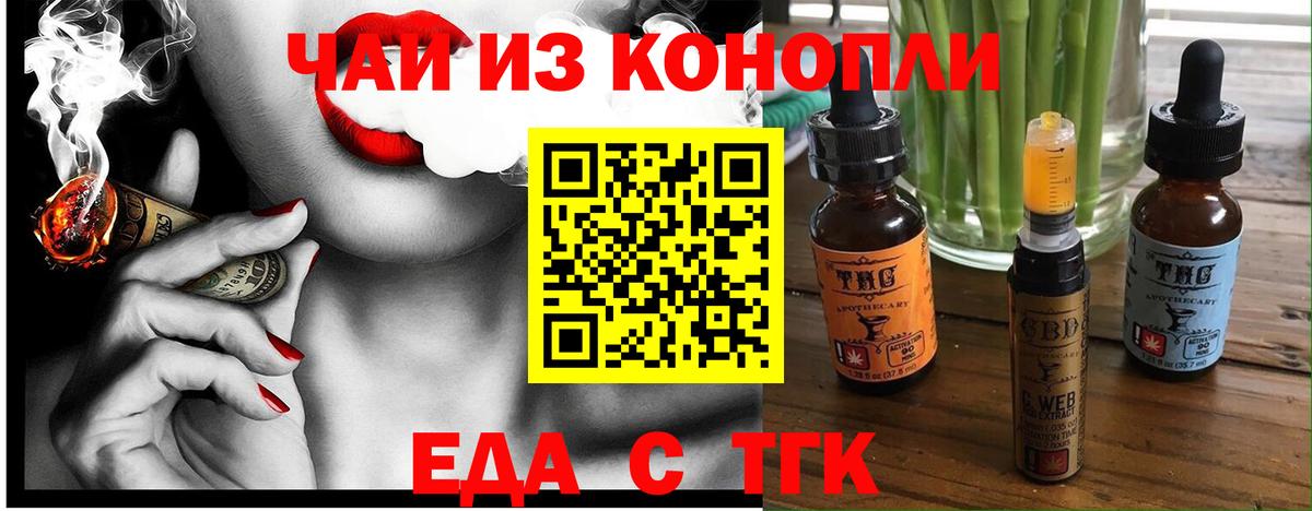 Печенье с ТГК конопля  Вход с VPN  Боровичи 