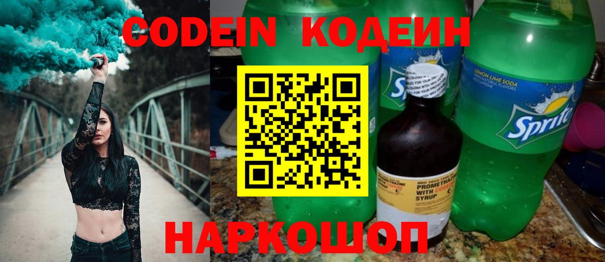 Боровичи  Кодеиновый сироп Lean напиток Lean (лин)  Вход с VPN 