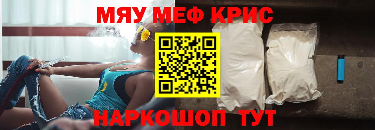 МЕФ  Меф  Вход с VPN  Меф кристаллы  МЯУ-МЯУ mephedrone  где купить наркоту  Боровичи 