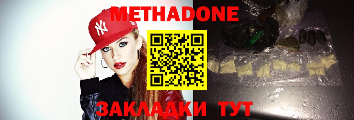МЕТАДОН мёд  Метадон кристалл  Вход с VPN  Боровичи 
